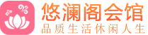长沙雨花区男士养生spa|高端水疗休闲商务|悠澜阁