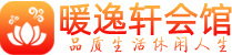 珠海休闲会所_珠海桑拿会所spa养生馆_潮享泉庭养生